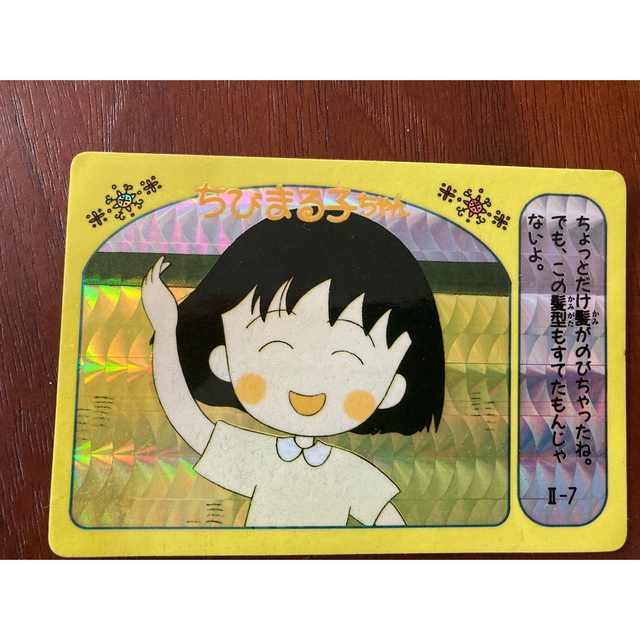 森永製菓 - ちびまる子ちゃん カード11枚 森永 タカラ 森永製菓 - ちびまる子ちゃん カード11枚 森永 タカラ
