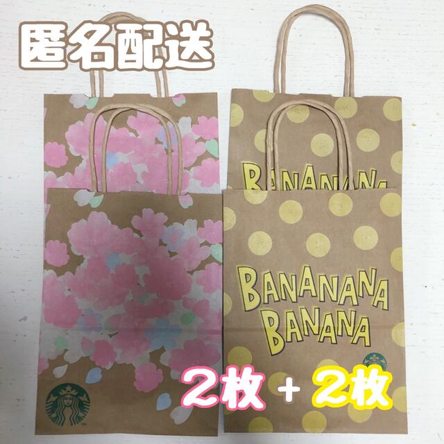 Starbucks Coffee - スタバ 紙袋 ショップ袋 4枚 さくら バナナの通販