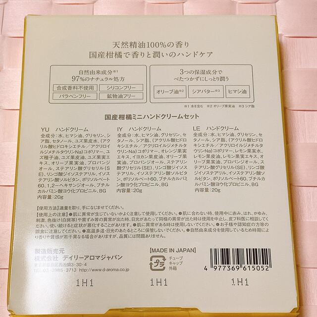 国産柑橘ミニハンドクリームセット コスメ/美容のボディケア(ハンドクリーム)の商品写真