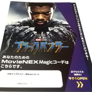 マーベル(MARVEL)のブラックパンサー   デジタルコピー用マジックコード の用紙(外国映画)