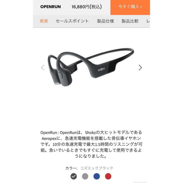 最新機種★Shokz OpenRun骨伝導bluetoothワイヤレスヘッドホン スマホ/家電/カメラのオーディオ機器(ヘッドフォン/イヤフォン)の商品写真