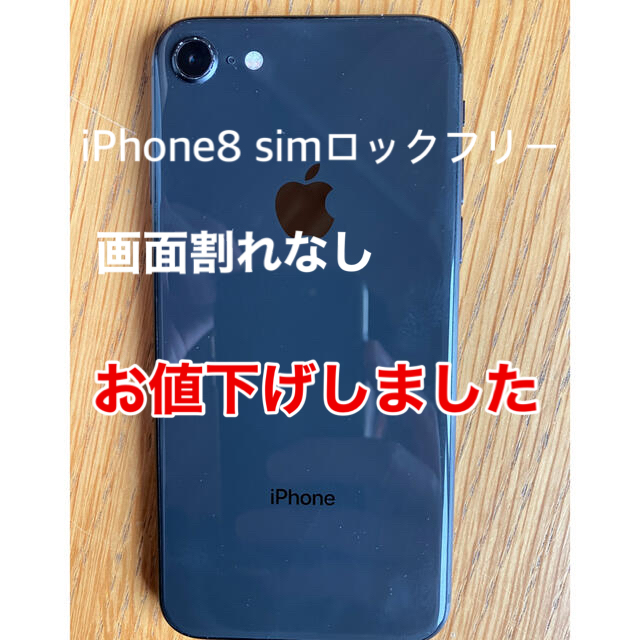 iPhone8 64GB simロック解除済み 画面割れなし オンラインショップ www ...