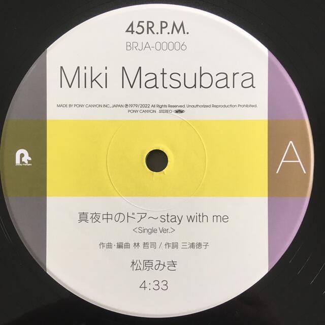 Miki Matsubara Mayonakano no Door 12inch