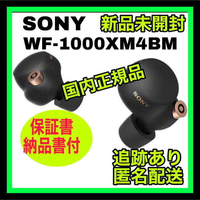 SONY フルワイヤレスイヤホン ブラック WF-1000XM4 BM - ヘッドフォン