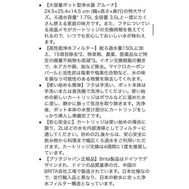 ブリタ大きな卓上浄水ポットアルーナカートリッジ無し中古 インテリア/住まい/日用品のキッチン/食器(浄水機)の商品写真