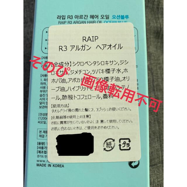 5本セット　RAIP R3 ライプ アルガンオイル ヘアオイル コスメ/美容のヘアケア/スタイリング(オイル/美容液)の商品写真