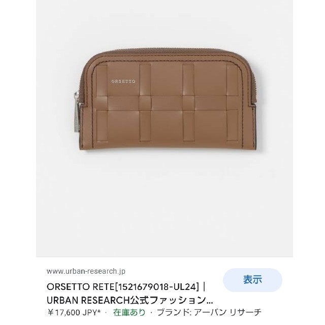 URBAN RESEARCH(アーバンリサーチ)のオルセット　財布 レディースのファッション小物(財布)の商品写真