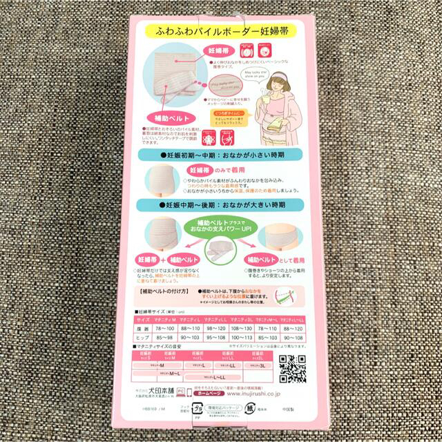 美品！犬印妊婦帯（サイズLL） キッズ/ベビー/マタニティのマタニティ(マタニティ下着)の商品写真