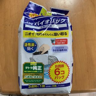 テトラ(Tetra)のテトラ　バイオバック(その他)