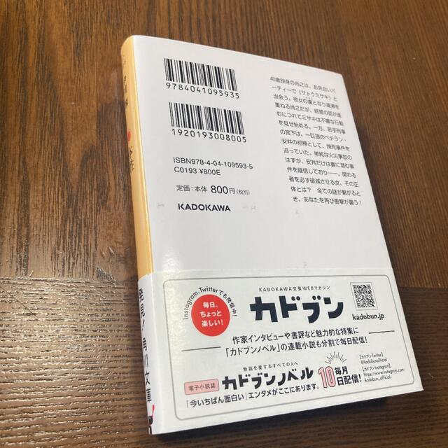 角川書店(カドカワショテン)の本性 エンタメ/ホビーの本(その他)の商品写真