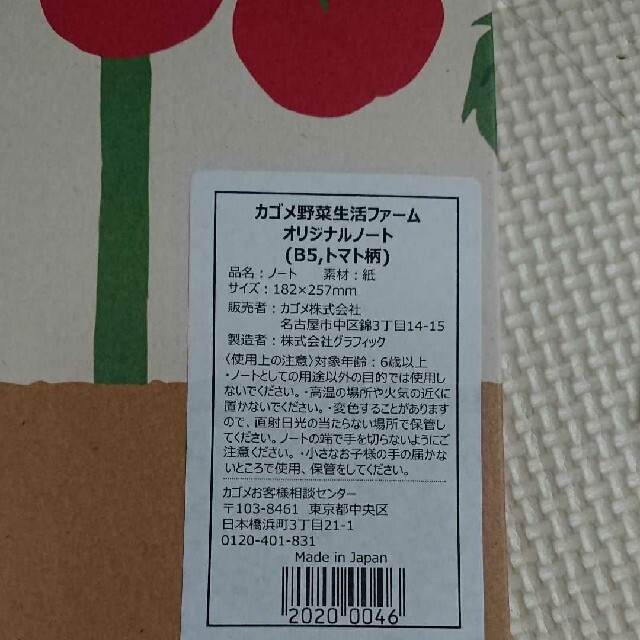 カゴメ野菜 ノート インテリア/住まい/日用品の文房具(ノート/メモ帳/ふせん)の商品写真