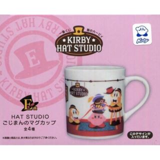 ニンテンドウ(任天堂)の非売品☆星のカービィ☆非売品マグカップ☆1番くじ(キャラクターグッズ)