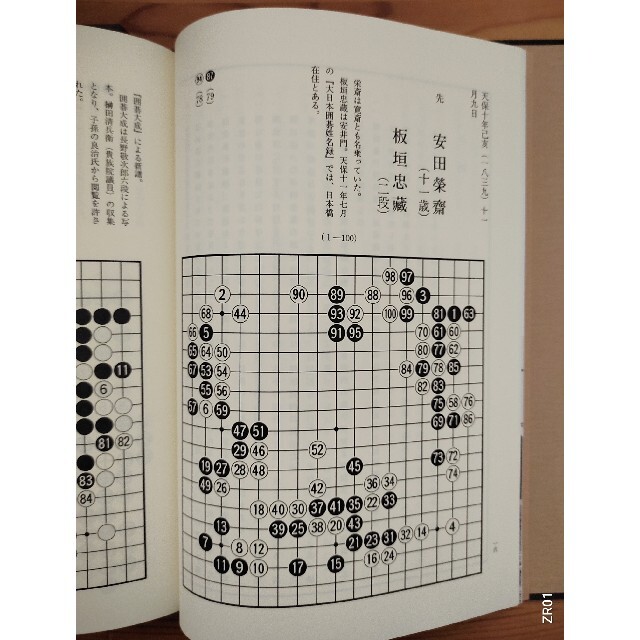 完本　本因坊秀策全集　第1巻　第２巻　第３巻　第４巻　第５巻 エンタメ/ホビーのテーブルゲーム/ホビー(囲碁/将棋)の商品写真