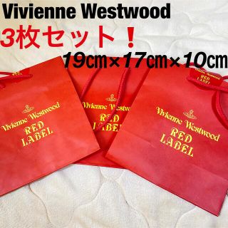 ヴィヴィアンウエストウッド(Vivienne Westwood)のVivienne Westwood REDLABELショップ袋　ショッパー　3枚(ショップ袋)