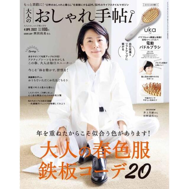 宝島社(タカラジマシャ)の【大人のおしゃれ手帖 2022年4月付録】uka 振動が心地よい電動パドルブラシ コスメ/美容のヘアケア/スタイリング(ヘアブラシ/クシ)の商品写真