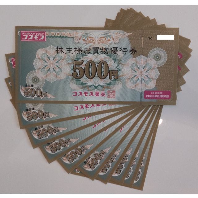 コスモス薬品 株主優待 5000円