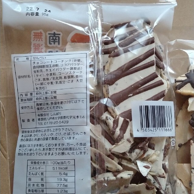 南部せんべい 2袋 食品/飲料/酒の食品(菓子/デザート)の商品写真