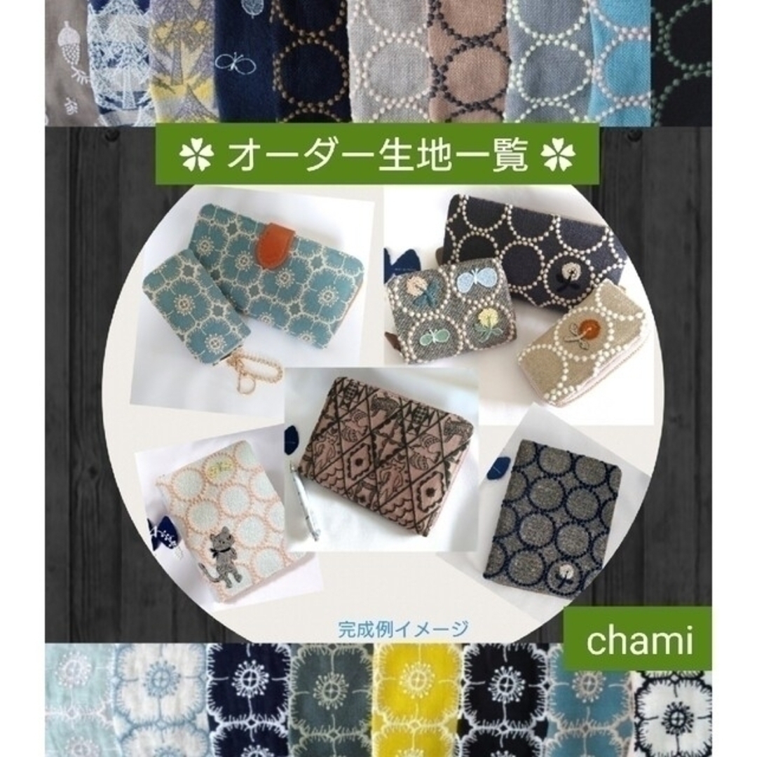 最新オーダー生地一覧✿ミナペルホネン✿ハンドメイド✿chami