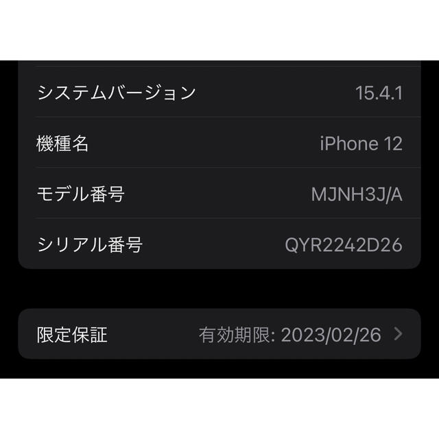 iPhone12 64GB パープル au SIMロック解除 バッテリー100%