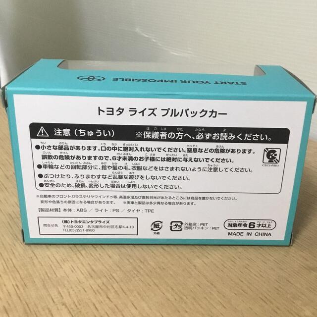 トヨタ(トヨタ)の【ichigo様専用】トヨタ　RAIZE ライズ　プルバックカー エンタメ/ホビーのおもちゃ/ぬいぐるみ(ミニカー)の商品写真