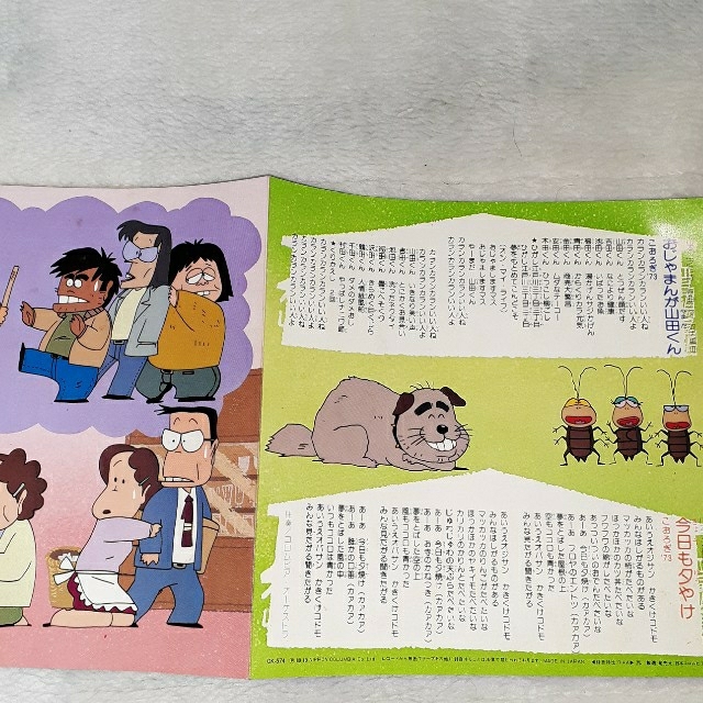 おじゃまんが山田くん　LPレコード エンタメ/ホビーのエンタメ その他(その他)の商品写真