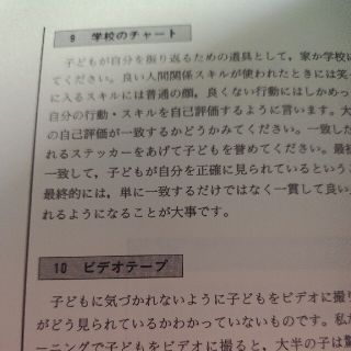 子どもの社会性づくり１０のステップ(人文/社会)