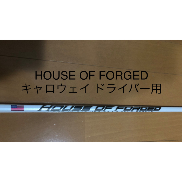 HOUSE OF FORGED キャロウェイ用シャフト