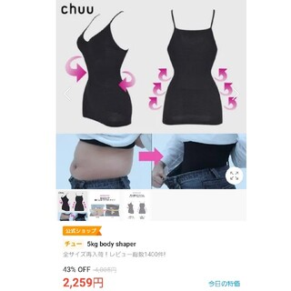 チュー(CHU XXX)の【セール】 chuu5kg body shaper 補正 インナー タンクトップ(その他)