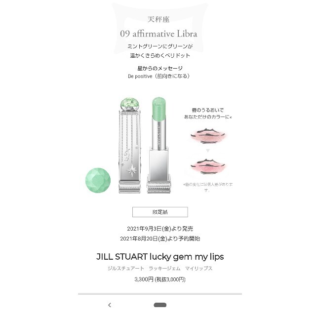 JILLSTUART(ジルスチュアート)のJILLSTUART lucky gem my lips コスメ/美容のベースメイク/化粧品(リップグロス)の商品写真