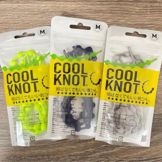 【値下げ】 COOL KNOT 結ばなくてもいい靴ひも 3個セット(シューズ)