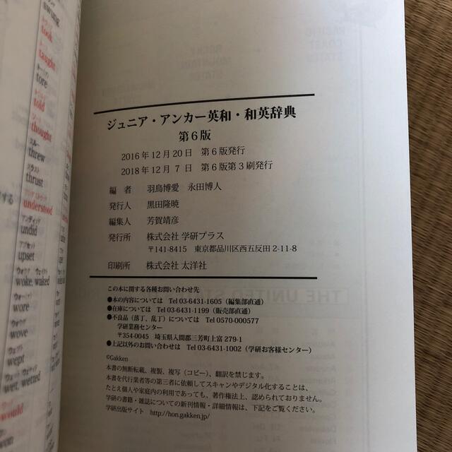 ジュニア・アンカ－英和・和英辞典 第６版　英和辞典　和英辞典 エンタメ/ホビーの本(語学/参考書)の商品写真