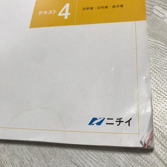 ★ゆな様専用★ ニチイ　医師事務作業補助　テキスト・問題集　【出品おまとめ①】 エンタメ/ホビーの本(資格/検定)の商品写真