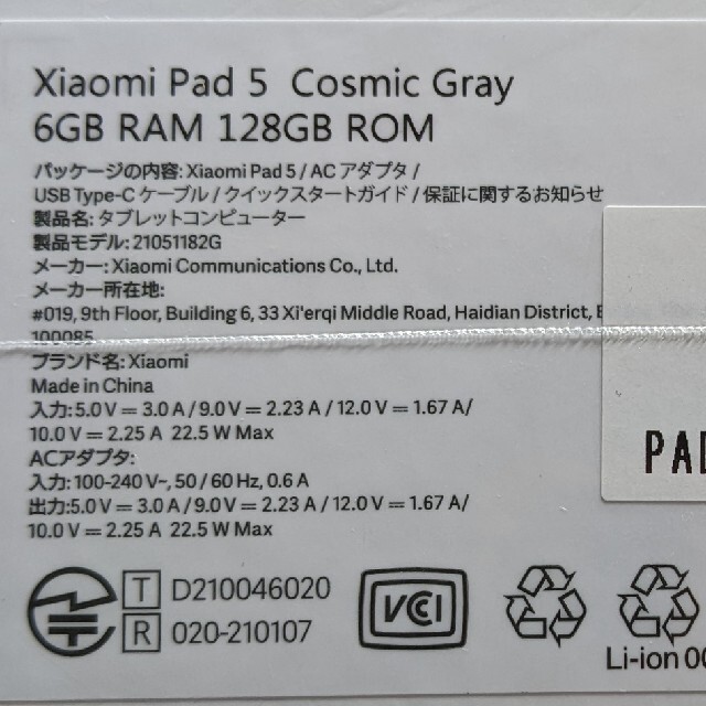 Xiaomi Pad 5 コスミックグレー　シャオミ パッド 1