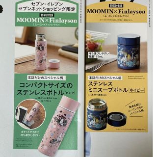 ムーミン(MOOMIN)のムーミン×フィンレイソン　ステンレスボトル　ミニスープボトル　リンネル　付録(タンブラー)