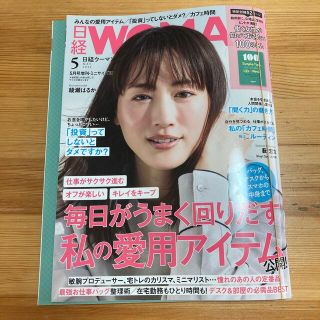 日経WOMAN (ウーマン) ミニサイズ版 2022年 05月号(その他)