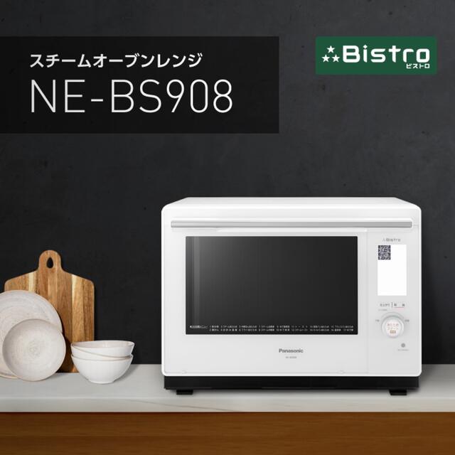 Panasonic NE-BS908-W スチームオーブンレンジ ビストロ | フリマアプリ ラクマ