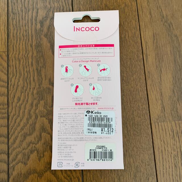 Incoco(インココ)のマニキュア　インココ コスメ/美容のネイル(ネイル用品)の商品写真