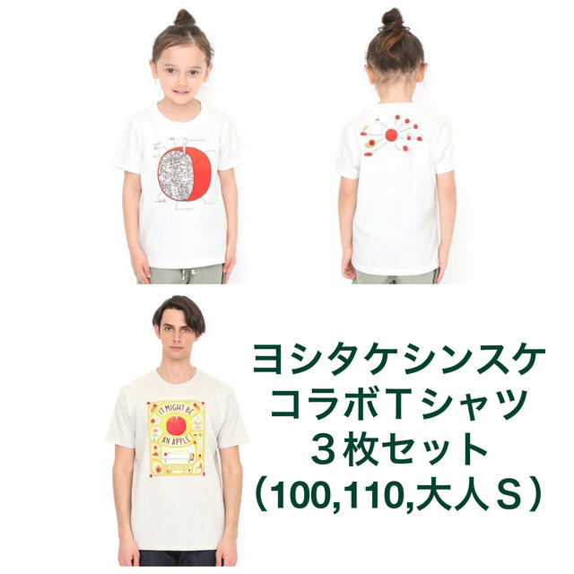 お値下げ　ヨシタケシンスケ　りんごかもしれない　コラボＴシャツ３枚セット