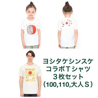 お値下げ　ヨシタケシンスケ　りんごかもしれない　コラボＴシャツ３枚セット(絵本/児童書)