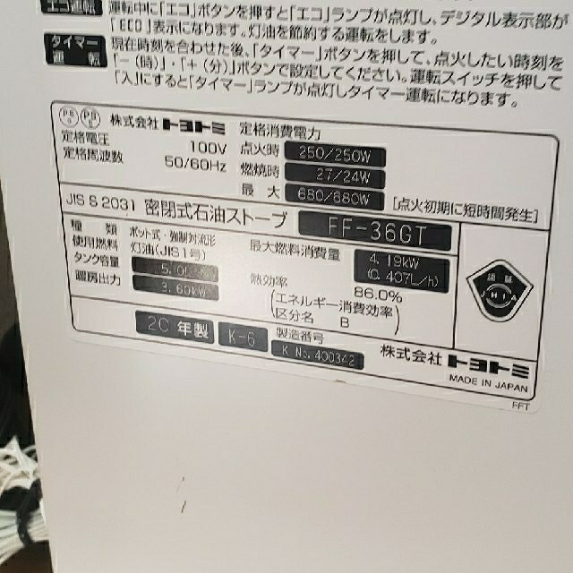 TOYOTOMI FF式ストーブ 2020年製 | www.innoveering.net