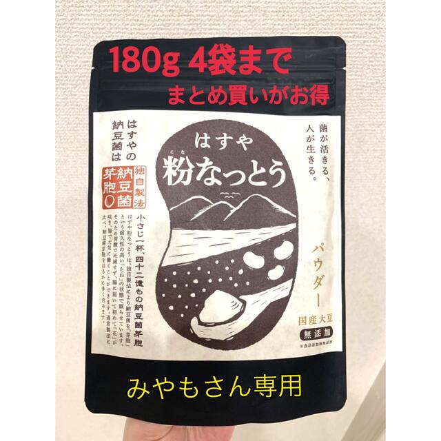 粉なっとう 食品/飲料/酒の健康食品(その他)の商品写真