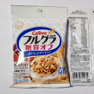 カルビー(カルビー)のCalbeeフルグラ糖質オフ　１食分５０g　２袋(菓子/デザート)