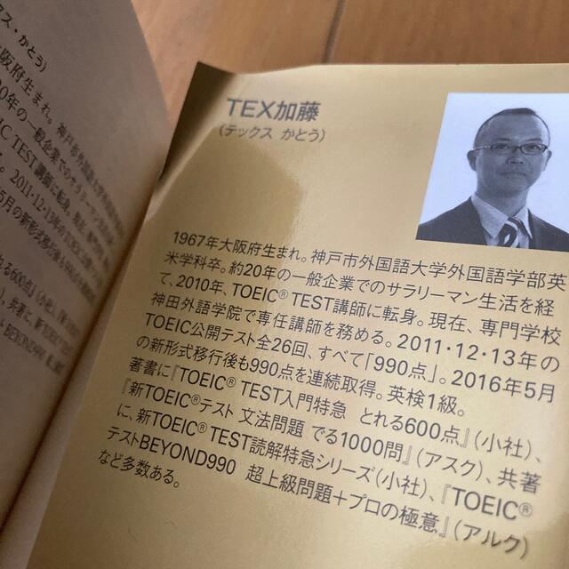 ＴＯＥＩＣ　Ｌ＆Ｒ　ＴＥＳＴ出る単特急金のフレ－ズ 新形式対応 エンタメ/ホビーの本(その他)の商品写真