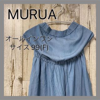 ムルーア(MURUA)の【MURUA】オールインワン　サイズ99 F(オールインワン)