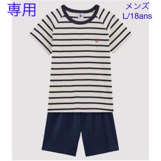 プチバトー(PETIT BATEAU)の専用　プチバトー　新品　マリニエール　半袖　パジャマ　メンズL/18ans(その他)