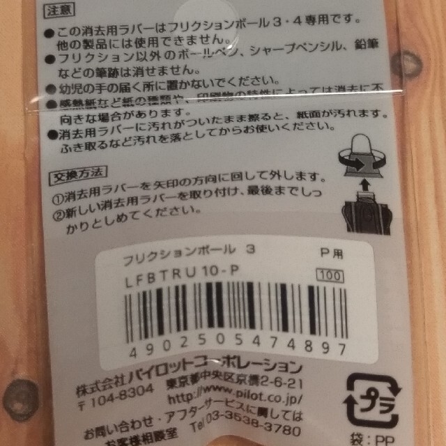 送料無料！フリクション専用消去用ラバー◆ブラック インテリア/住まい/日用品の文房具(消しゴム/修正テープ)の商品写真