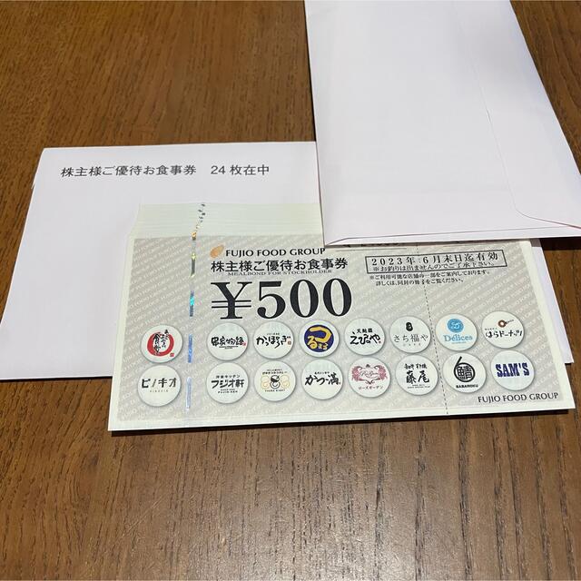 フジオフード　株主優待　12000円分