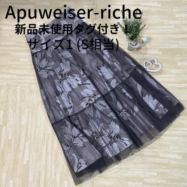 【新品未使用タグ付き】Apuweiser-riche クラシックフラワースカート