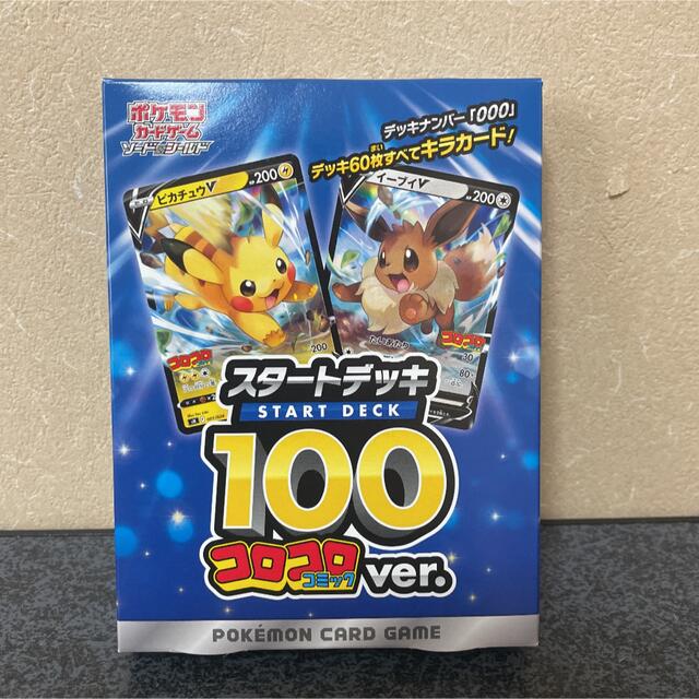 ポケモン - ポケモンカードゲーム スタートデッキ100 コロコロコミック ...