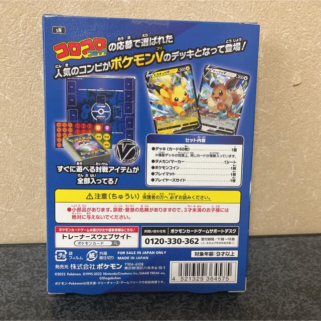 ポケモンカードゲーム　スタートデッキ100 コロコロコミック　未開封 1